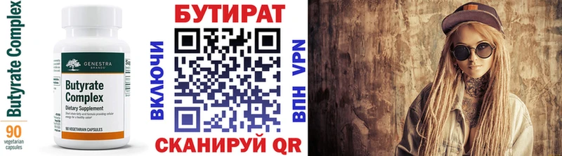 БУТИРАТ бутик купить наркотик Райчихинск
